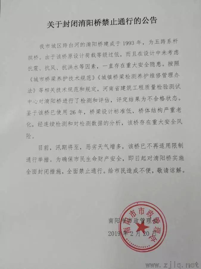 南陽市民注意 即日起，淯陽橋全面禁止通行...