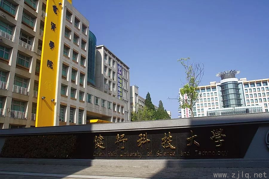 健行科技大學，圖源：臺媒，下同