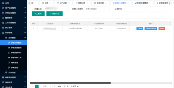基安云帶你打造一個智慧水務(wù)營收系統(tǒng)1060.png