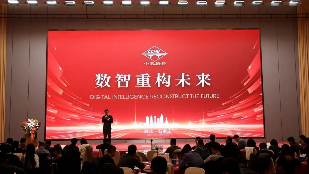 數(shù)智重構(gòu)未來(lái) | 中交路橋科技召開(kāi)2023年總結(jié)表彰暨2024年發(fā)展規(guī)劃會(huì)議