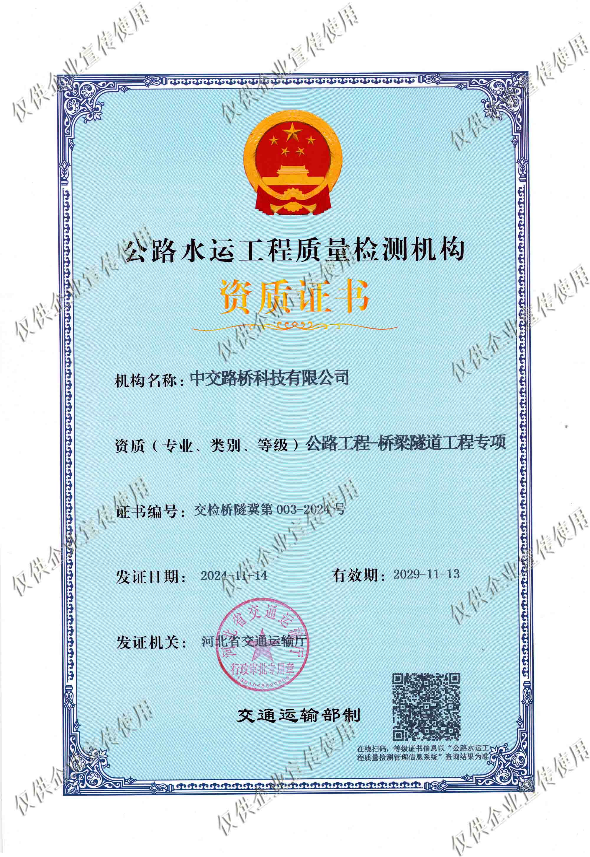 正本，公路工程-橋梁隧道工程專項.jpg