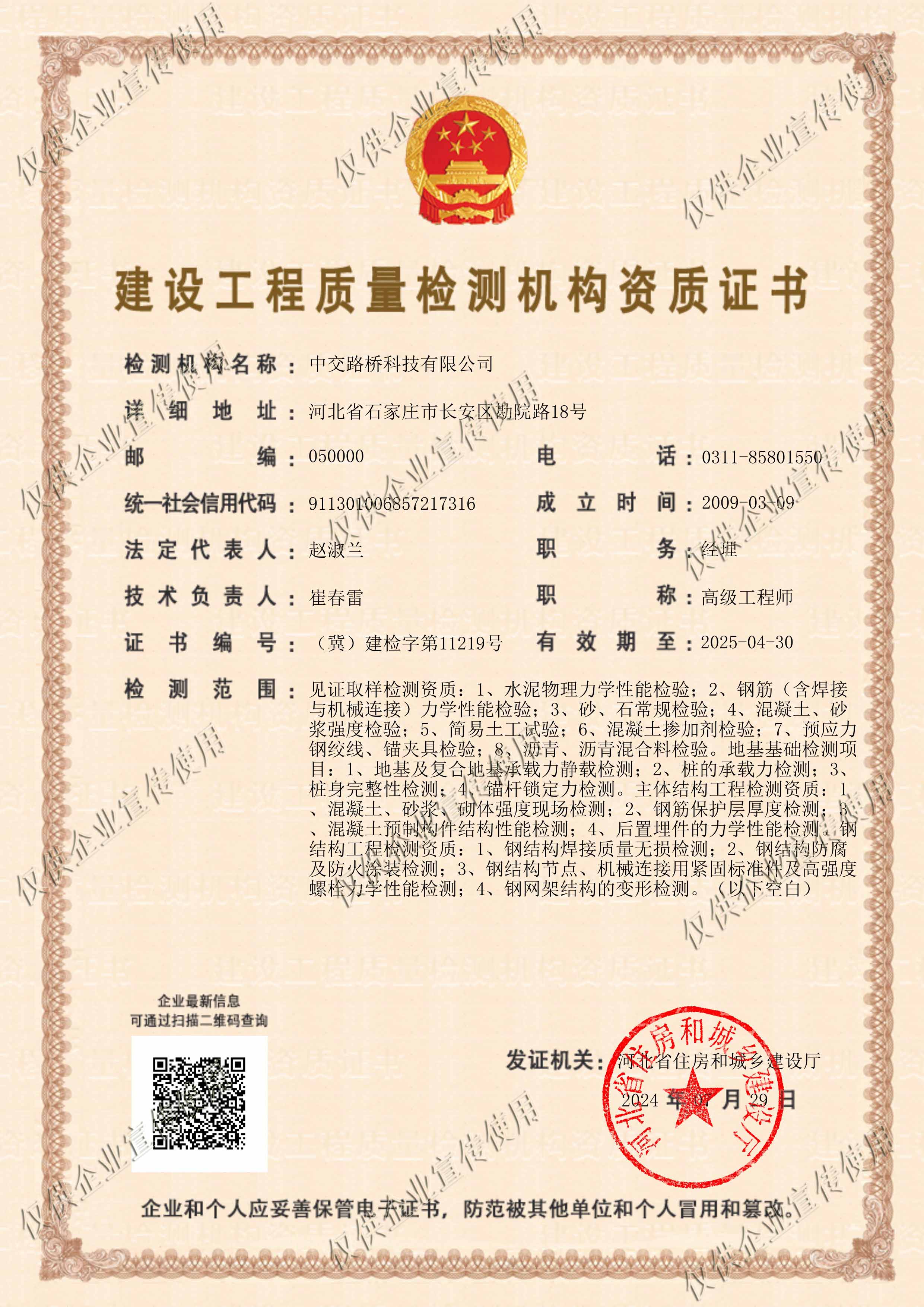 06.建設(shè)廳發(fā)檢測機構(gòu)資質(zhì)證書.jpeg